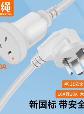 16A转10A空调插座电源延长线16安大功率热水器排插转换器插头插板
