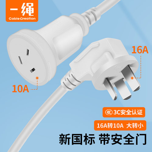 16A转10A空调热水器三插孔电源线