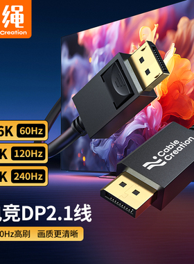 dp线2.1版16K高清8K120hz240Hz360Hz显卡电脑连接显示器数据线2米