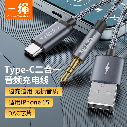 Type-C二合一充电听歌aux音频线