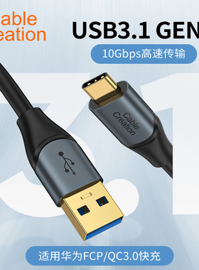 usb3.1gen2 Type-C数据线10Gbps高速移动固态硬盘盒atoc电脑iQOO适用小米华为苹果15快充电线SSD东芝三星T5T7