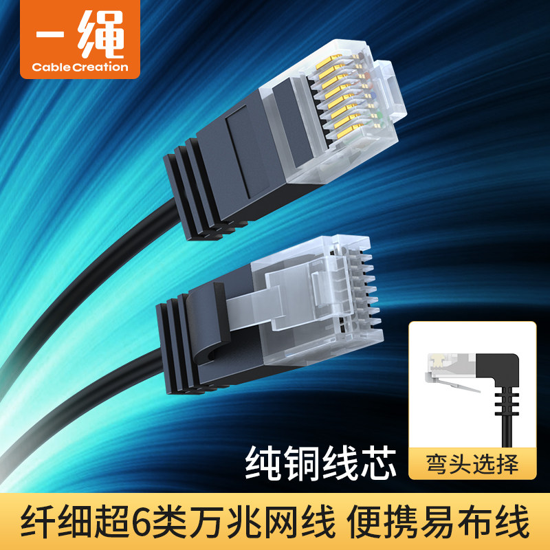 超六类网线纯铜cat6a网络线宽带连接rj45万兆高速弯头细成品跳线