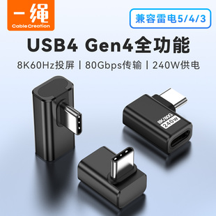 Typec转接头全功能80Gbps数据传输公对母240W供电8K投屏兼容雷电5 3口iPhone16直角L型弯头90度 Gen4 USB4
