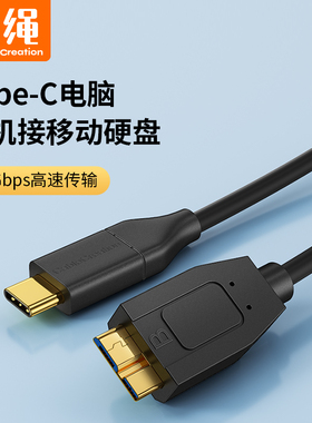 USB3.1gen2type-c转micro usb3.0移动硬盘数据线适用苹果笔记本电脑iPhone15三星手机连接西部WD联想易捷传输