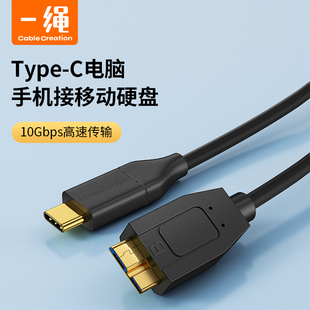 USB3.1gen2type usb3.0移动硬盘数据线适用苹果笔记本电脑iPhone15三星手机连接西部WD联想易捷传输 c转micro