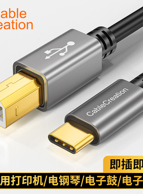 方口type-c转USB打印机数据线手机笔记本电脑ipad连电子钢琴鼓midi键盘适用苹果M1惠普佳能耳放DAC解码器声卡