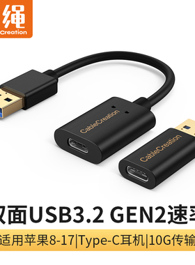USB转Type-C转接线otg头10G数据传输耳机转换器电脑手机iPad充电移动硬盘Switch充电宝车载U盘适用苹果15华为