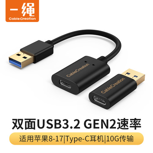 USB3.2转Type-C接头10GGEN2速率