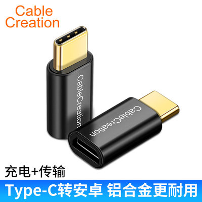 typec转安卓通用microusb转接头