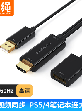 HDMI转DP线带供电4K高清144hz60hz音视频转接头笔记本电脑Nintendo显示器switch转换器ps5台式机顶盒连接投影