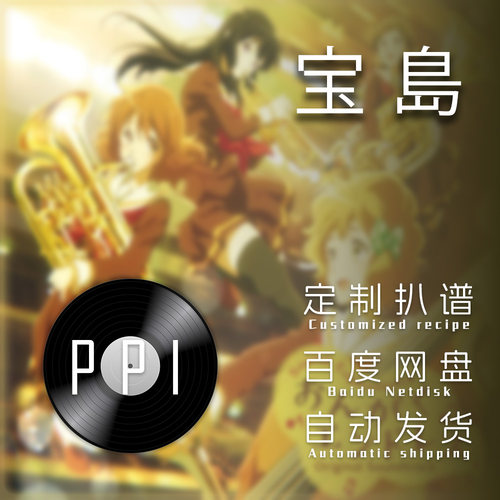 宝岛 萨克斯谱单簧管长笛小提琴服务皮皮音乐收藏馆