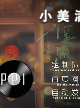 小美满 周深 萨克斯谱单簧管长笛小提琴扒谱服务皮皮萨克斯