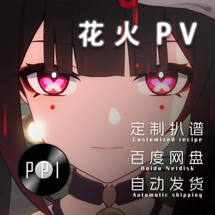 独角戏崩坏星穹铁道萨克斯谱单簧管长笛皮皮萨克斯扒谱服务