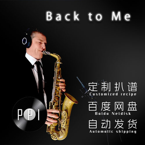 Back to me 萨克斯谱单簧管 长笛谱小提琴谱扒谱服务皮皮音