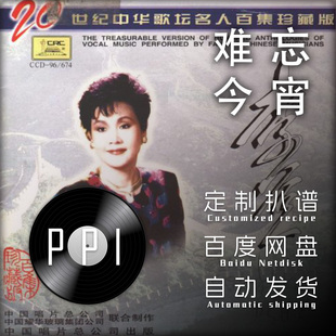 难忘今宵扒谱服务萨克斯谱单簧管长笛小提琴小号中提琴皮皮萨克斯