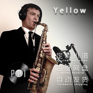 coldplay 伴奏 萨克斯谱 长笛小提琴 皮皮乐谱店 单簧管 Yellow