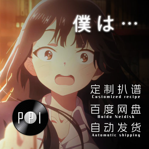 我...我心中危险的东西萨克斯谱单簧管长笛小提琴服务皮皮音乐