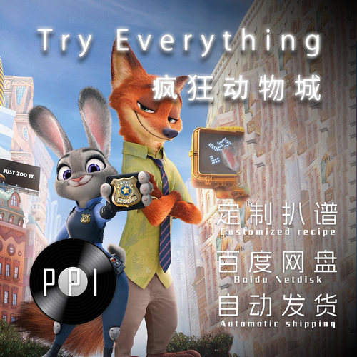 Try Everything 萨克斯谱单簧管 长笛谱小提琴谱扒谱服务皮皮音