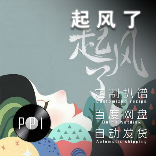 起风了 萨克斯谱单簧管 长笛谱小提琴谱扒谱服务皮皮音