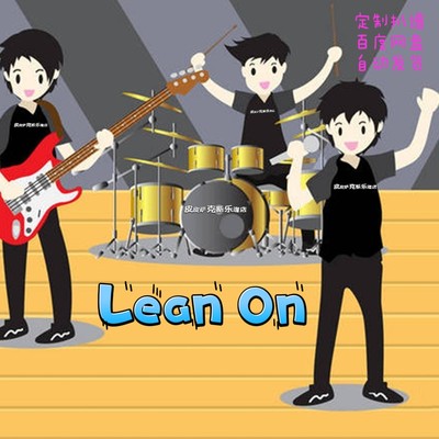 Lean On 扒谱定制服务 中音萨克斯 伴奏  皮皮乐谱店