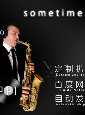 sometimes 萨克斯谱单簧管长笛小提琴谱扒谱服务皮皮音乐