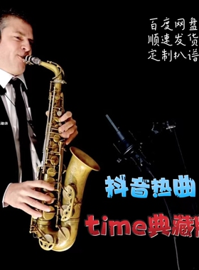 Time MKJ(典藏版) 萨克斯谱单簧管长笛小号小提琴伴奏 皮皮乐谱店