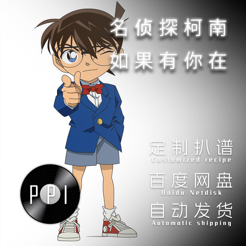 名侦探柯南 如果有你在 萨克斯谱 单簧管谱 长笛谱小提琴皮皮音乐