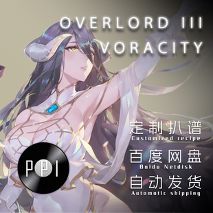 voracity 骨王第三季OP  萨克斯谱单簧管谱长笛小提琴小号皮皮