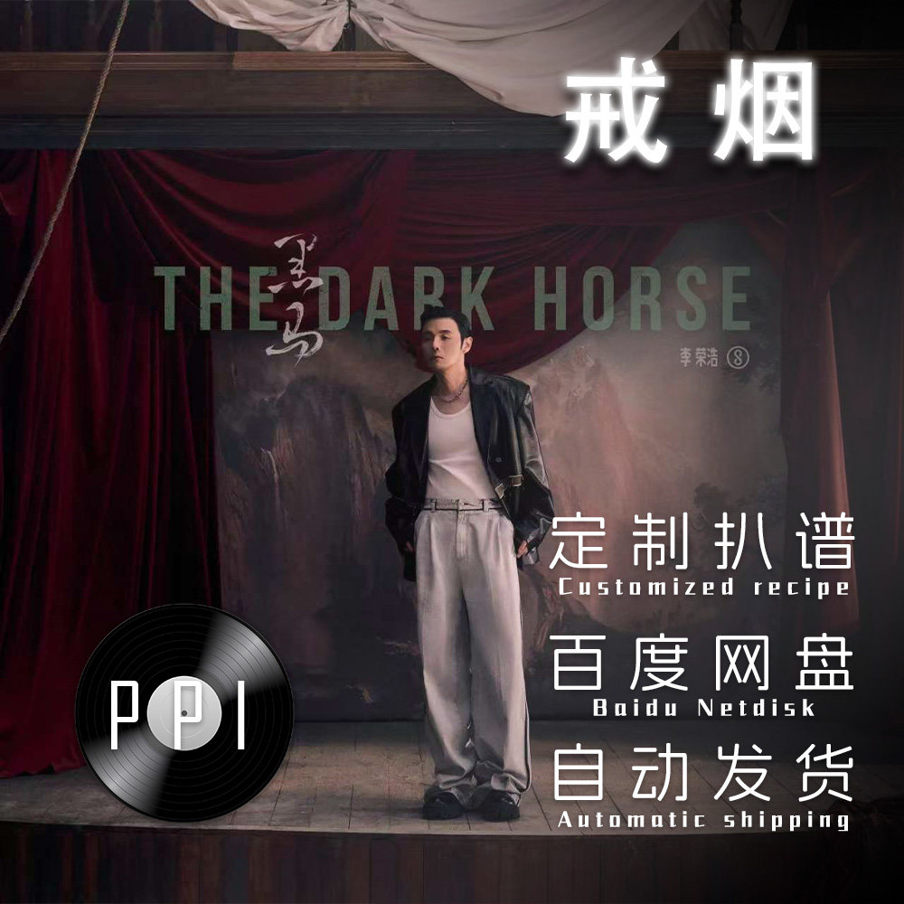 指纹 萨克斯谱单簧管 长笛谱小提琴谱扒谱服务皮皮