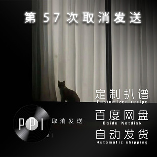 第57次取消发送  萨克斯谱单簧管 长笛谱小提琴谱扒谱服务皮皮