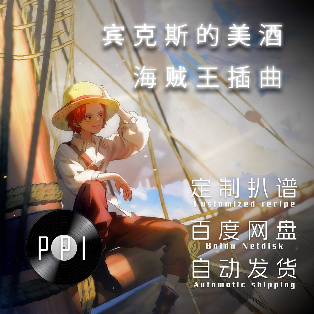 宾克斯的美酒 萨克斯谱单簧管长笛小号小提琴伴奏皮皮音乐收藏馆