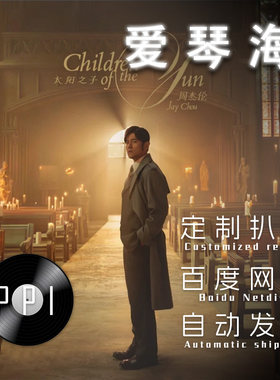 爱琴海 周杰伦萨克斯谱单簧管长笛谱小提琴谱扒谱服