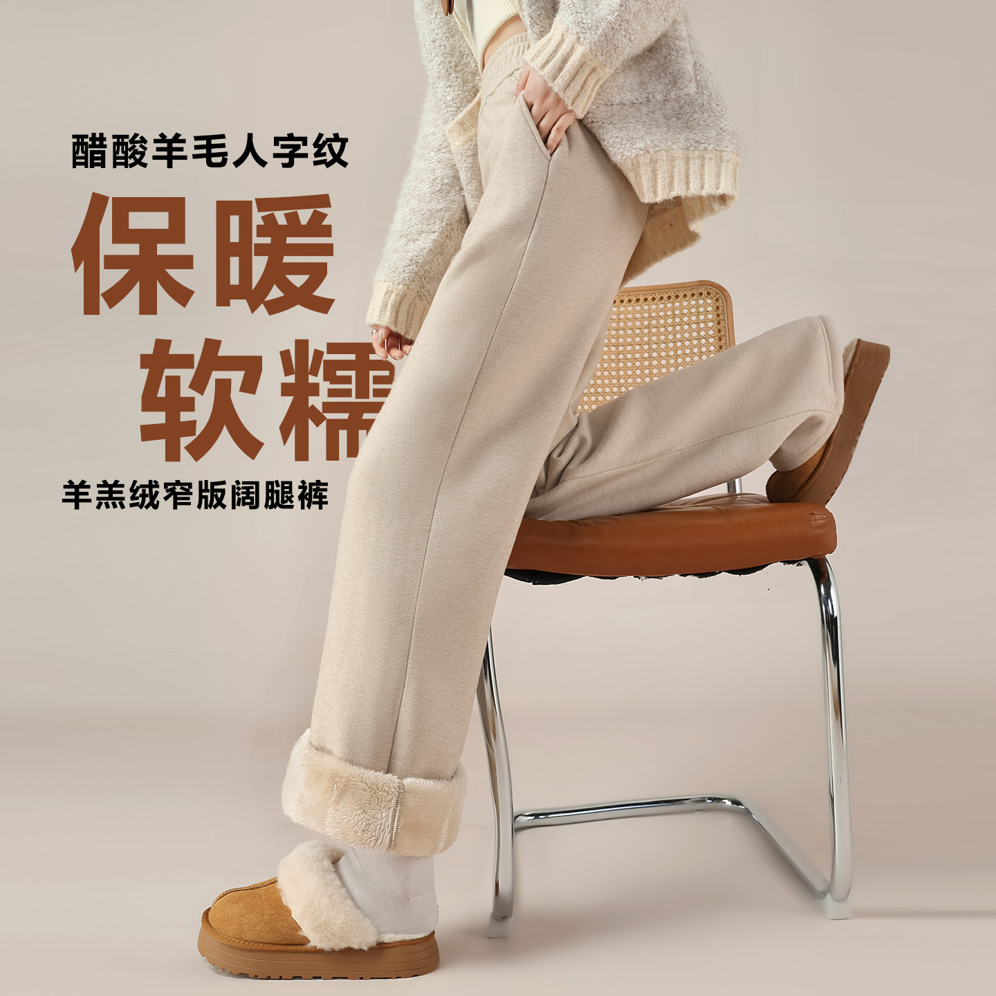 2025新款秋冬醋酸羊毛人字纹加绒加厚羊羔绒阔腿裤女东北棉裤子