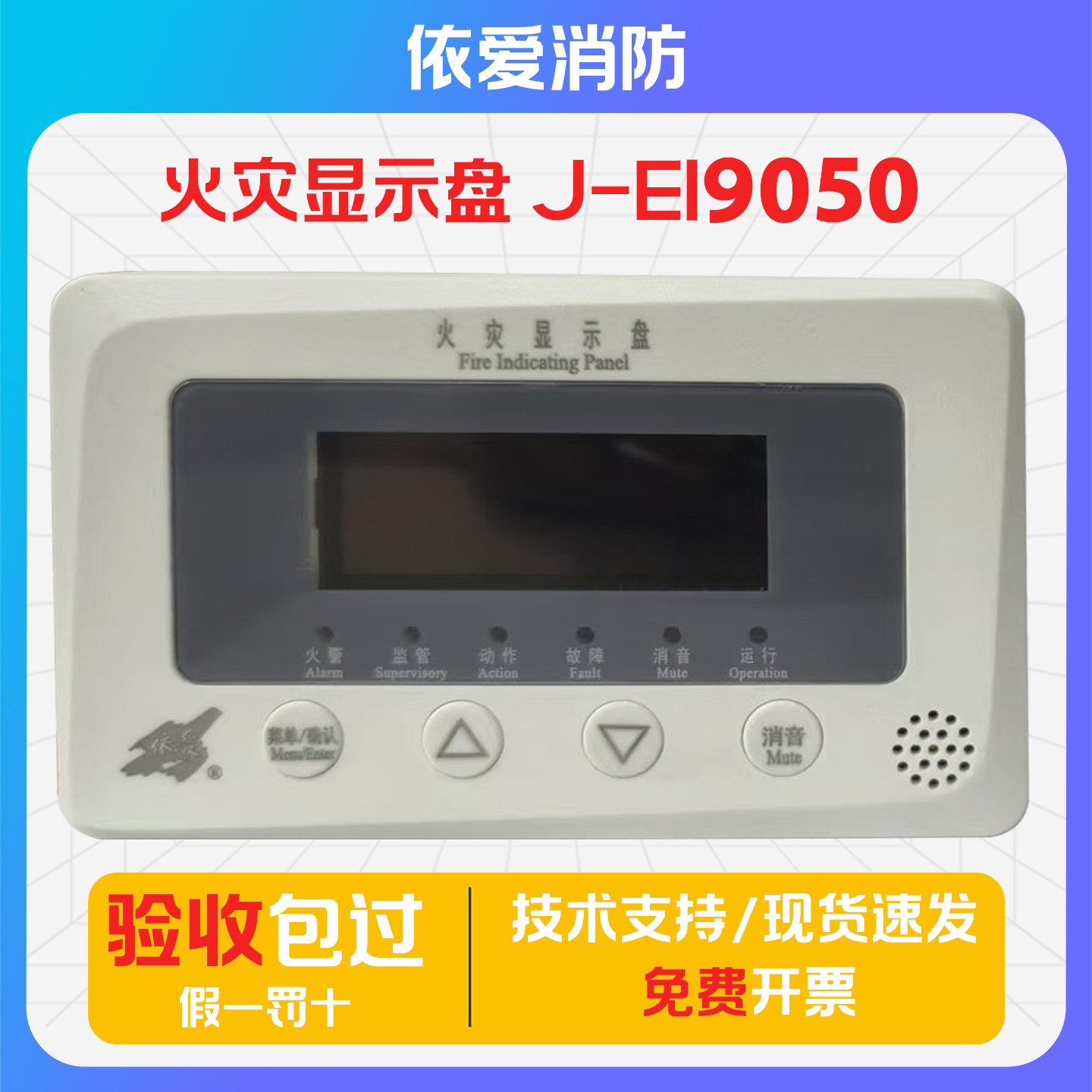 Напольный дисплей для пожаротушения Bengbu Yiai J-EI9050 пожарная индикаторная панель цифровой ЖК-дисплей с китайскими иероглифами 9051 Изображение 1
