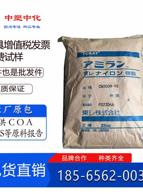 尼龙PA66东丽CM3004-V0 CM3004G30 CM3001G无卤阻燃增强塑胶原料