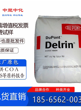 POM美国杜邦100P 500P 900P高刚 增韧 耐磨齿轮汽配塑胶原料颗粒