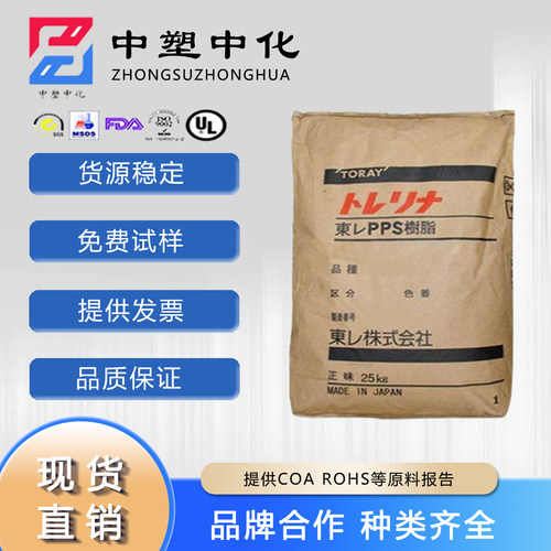 PPS深圳东丽A504X90BK原料