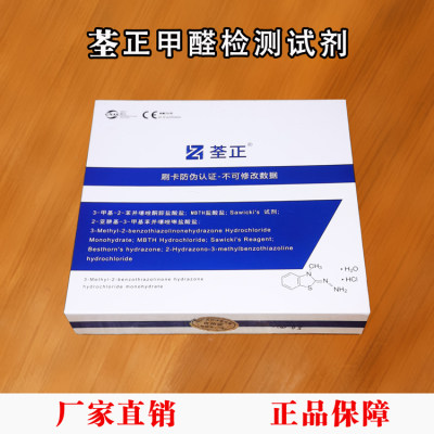 甲醛检测试剂酚试剂空气甲醛检测专用试剂检测仪用酚试剂