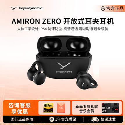 拜雅AMIRON ZERO阿米罗ZERO真无线耳夹式蓝牙耳机运动跑步不入耳
