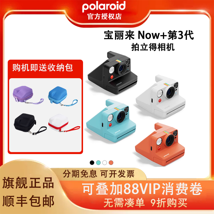 Now+Gen3宝丽来拍立得胶片相机