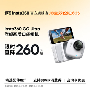 影石Insta360 UItra口袋相机真旗舰运动亲子Vlog骑行 双旦