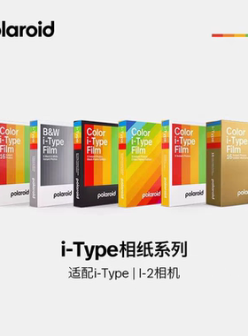 Polaroid宝丽来相纸拍立得相机itype相纸 now+彩边白边黑白色胶片