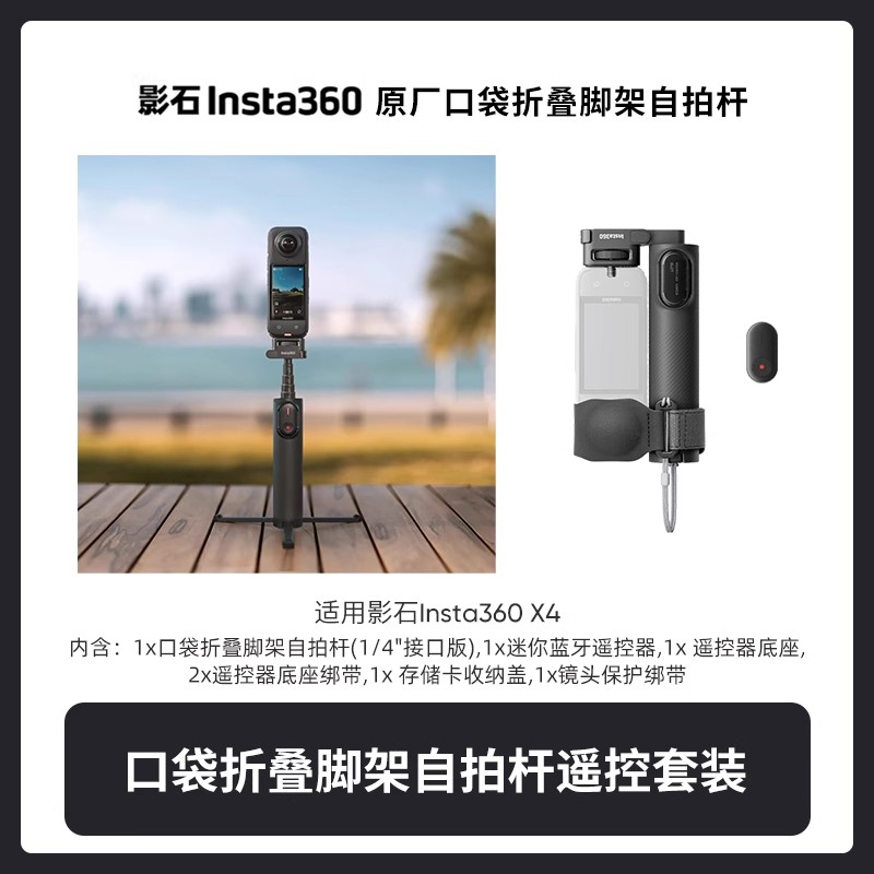 影石insta360口袋折叠脚架自拍杆