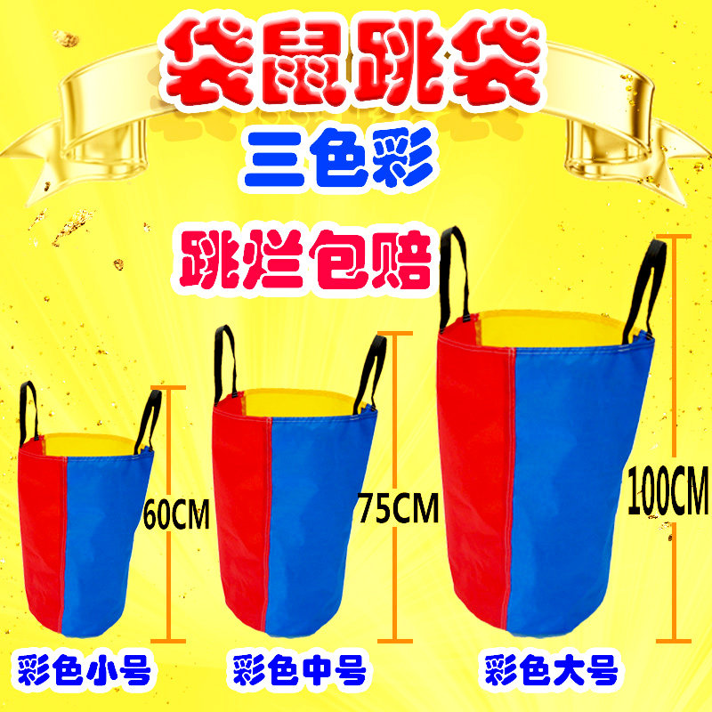 工厂直销袋鼠跳跳袋大优惠