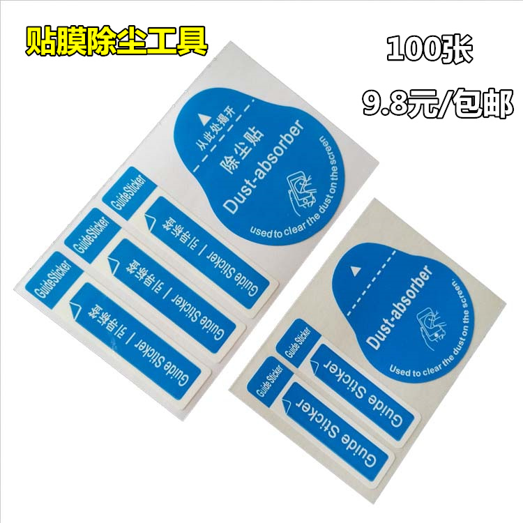 除尘贴引导固定贴膜粘灰吸尘纸清洁手机屏幕贴保护膜纠正导向贴纸