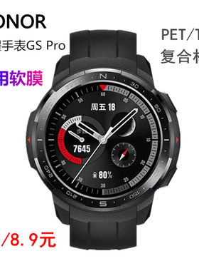 适用于荣耀手表gs pro软膜智能手表KAN-B19屏幕保护膜48mm表盘贴纸