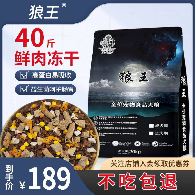 大袋鲜肉肉松冻干狗粮10斤40狗全价膨化粮