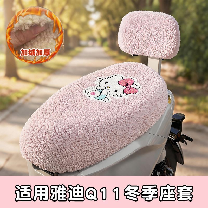 适用九号q370冬季座套电
