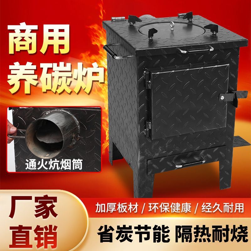 商用养碳炉加厚钢板养炭