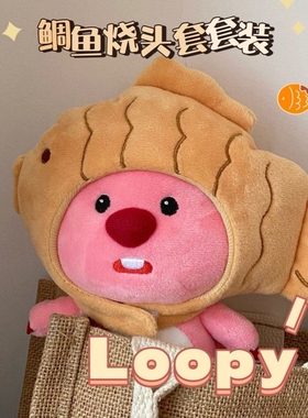 新款小海狸loopy玩偶鲷鱼烧生日